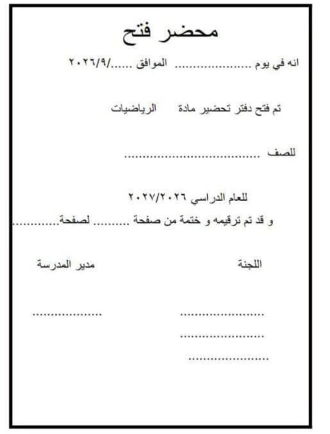 دفتر تحضير رياضة